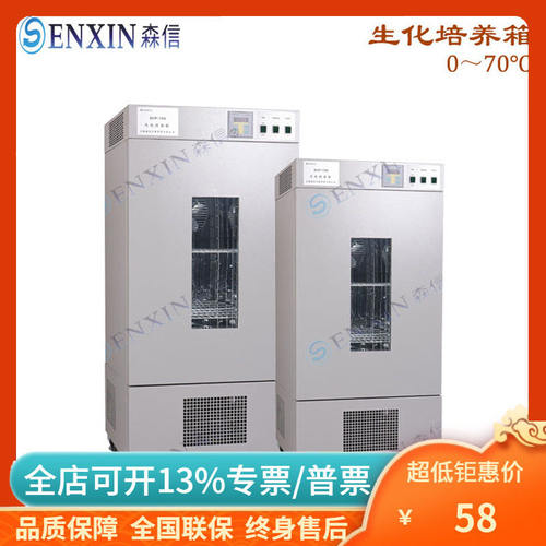 上海森信恒温生化培养箱BOD