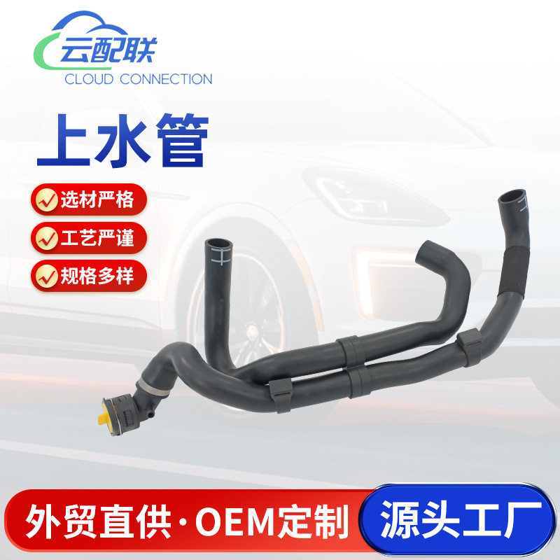 7L0122101L 汽车上水管 122797适用于汽车配件水箱水管上水管