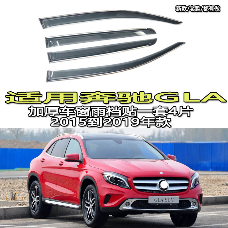 适用于Benz GLA GLB 180/200/220/260奔驰雨眉挡水板晴雨挡