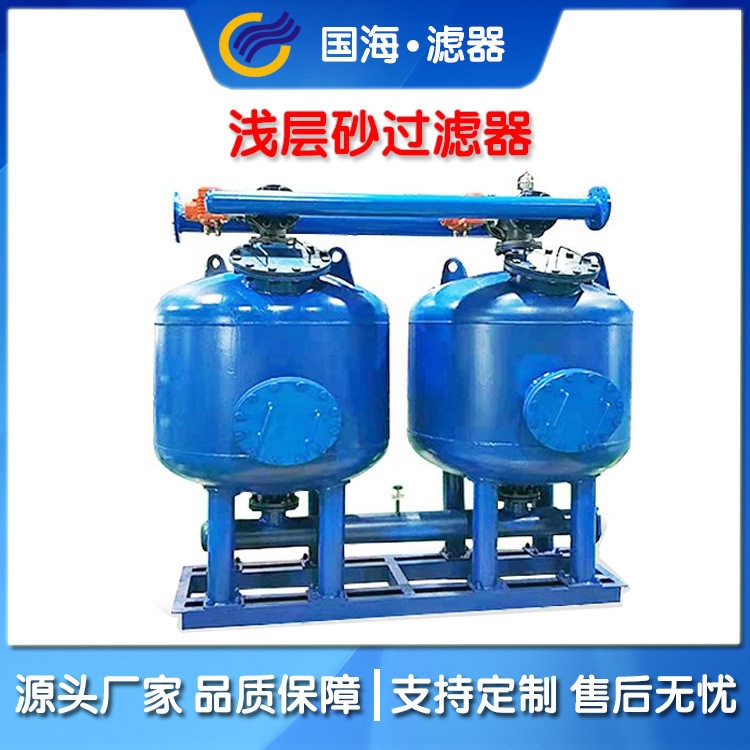 国海浅层砂过滤器 工业循环水地表水河水过滤器 多罐体水过滤器