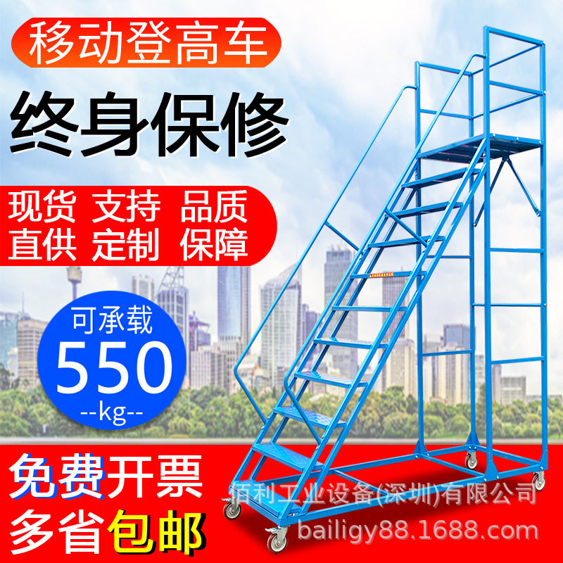 阶梯踏步登高梯库房货架可移动平台梯子带轮子仓库登移动式登高车