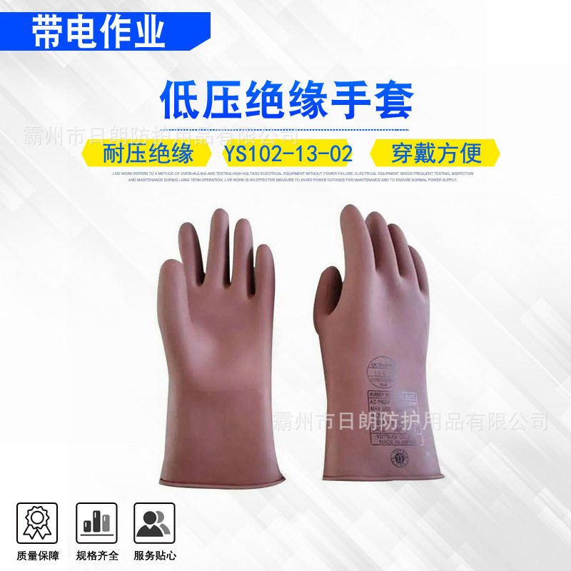 带电作业低压绝缘橡胶手套