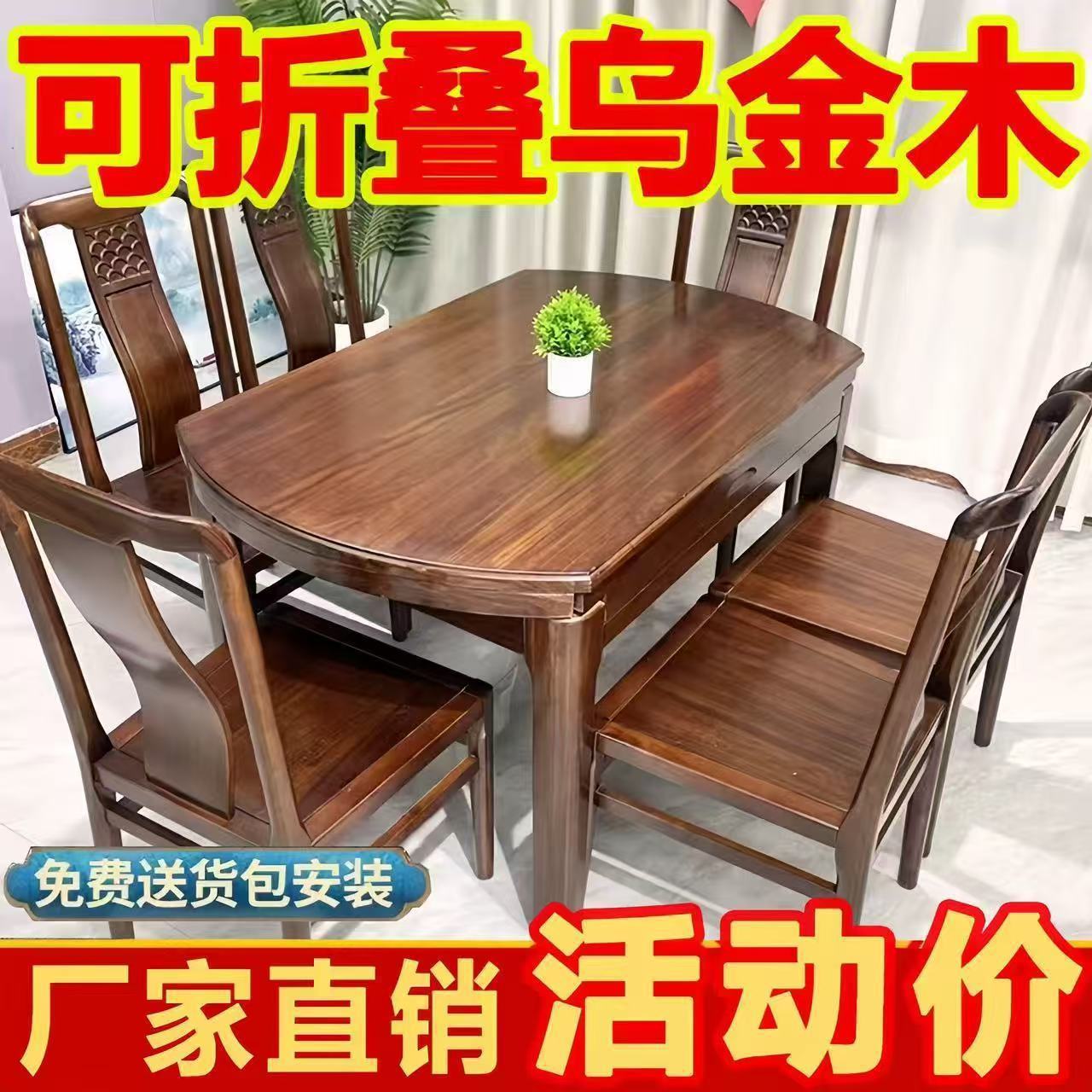 新中式乌金木伸缩方圆两用餐桌