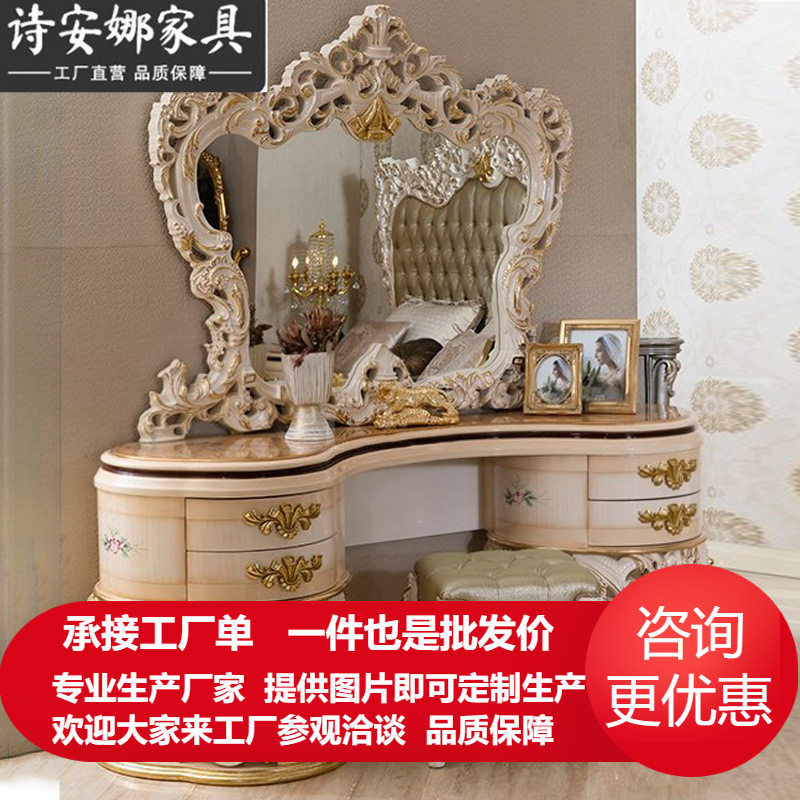 欧式实木雕刻梳妆台妆镜组合