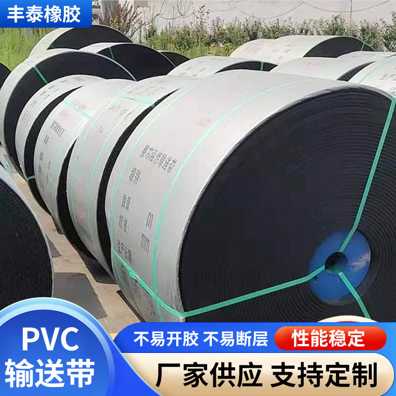 橡胶输送带煤矿井防静电PVC聚氯乙烯Pvg整芯阻燃带耐高温输送带