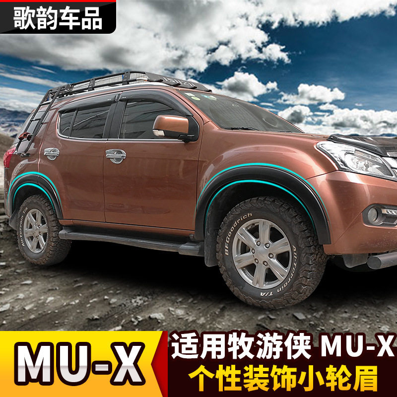 适用于五十铃MUX汽车轮眉改装黑色挡泥板轮眉配件装饰贴小轮眉贴