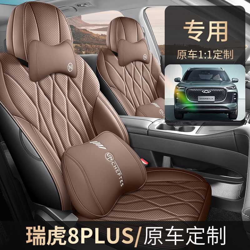 25款奇瑞瑞虎8PLUS专用坐垫专车专用座套全车四季通用汽车座椅套