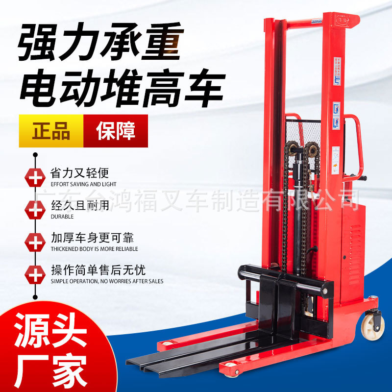 鸿福电动堆高车1.5T 2T 2.5T步行单节式手推电升叉车厂家电动液压