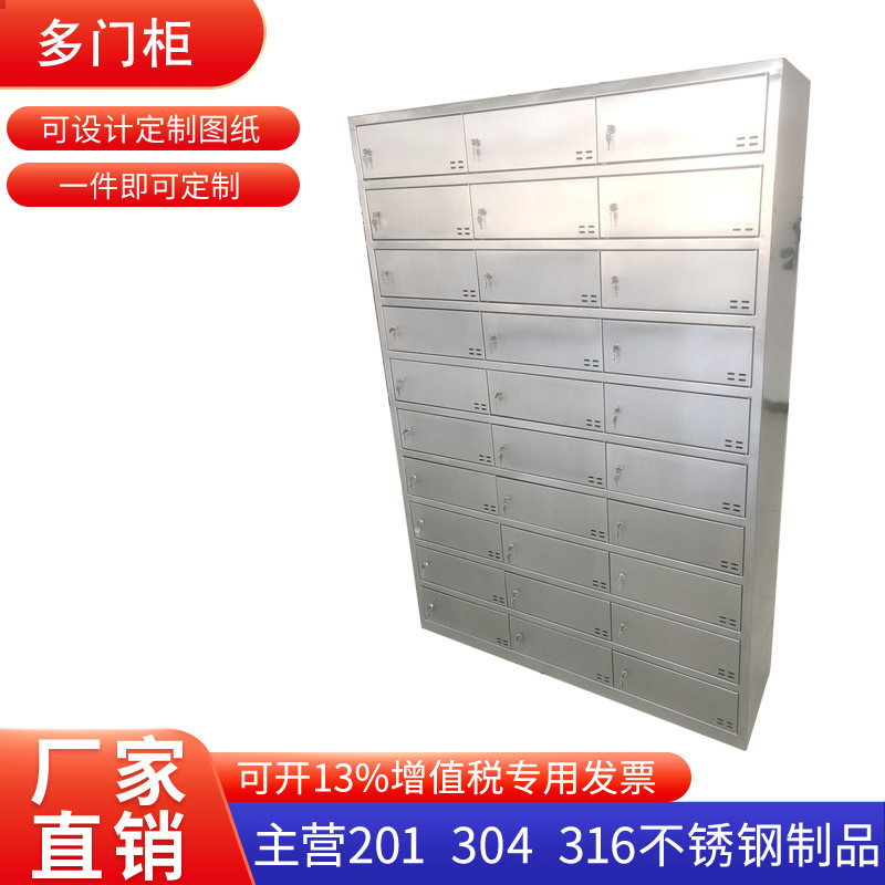 304不锈钢鞋柜三十门存衣柜储物隔离物品放置收纳柜防尘收纳柜