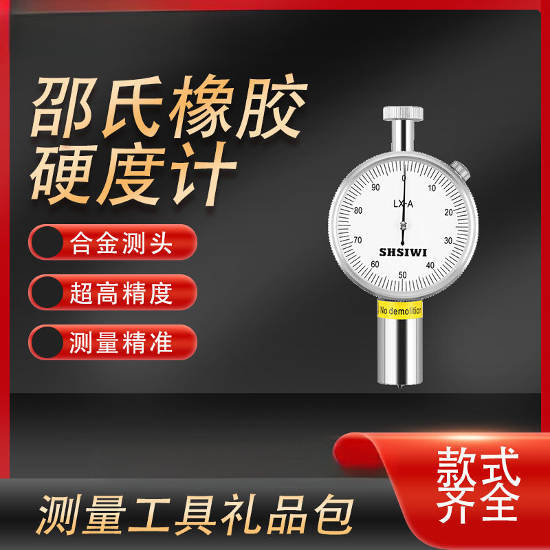 思为邵氏A型便携硬度计带支架