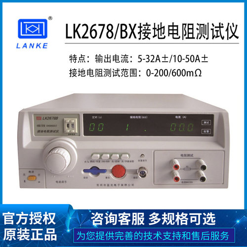 蓝科LK2678 BX 程控接地电阻仪 LK7305耐压绝缘 保证