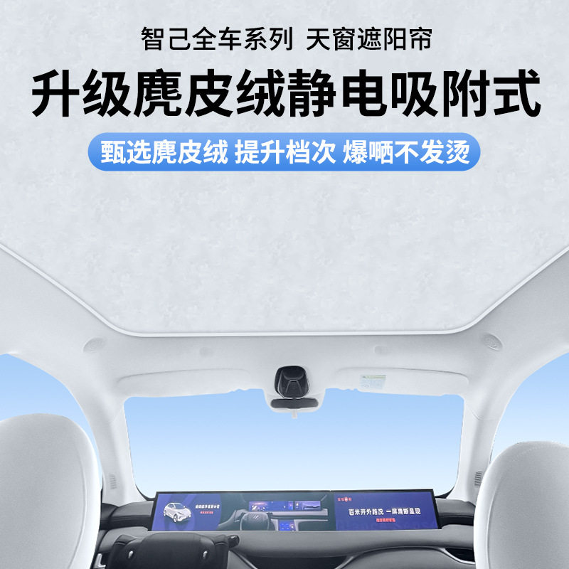 适用于智己L7 LS6 LS7L6L7天窗硅胶吸附式静电遮阳帘天幕防晒遮阳