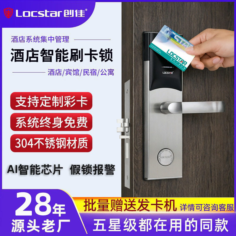 创佳酒店锁ic门锁宾馆感应锁磁卡锁出租房电子门锁酒店门锁刷卡锁图片