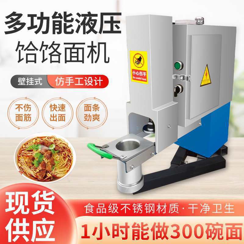 商用全自动液压拉面机小型手动饸饹面机电动不锈钢冷面机土豆粉机