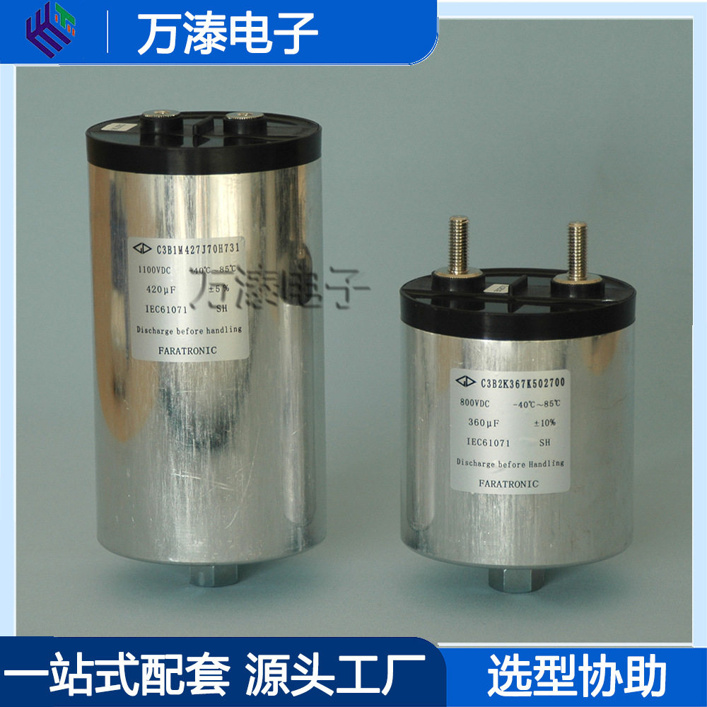 法拉C3B1M427J70H731铝壳干式直流滤波电容器1100vdc 420uf变频器