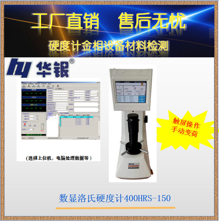 厂销华银数显洛氏硬度计/400HRS-150/金属/钢铁