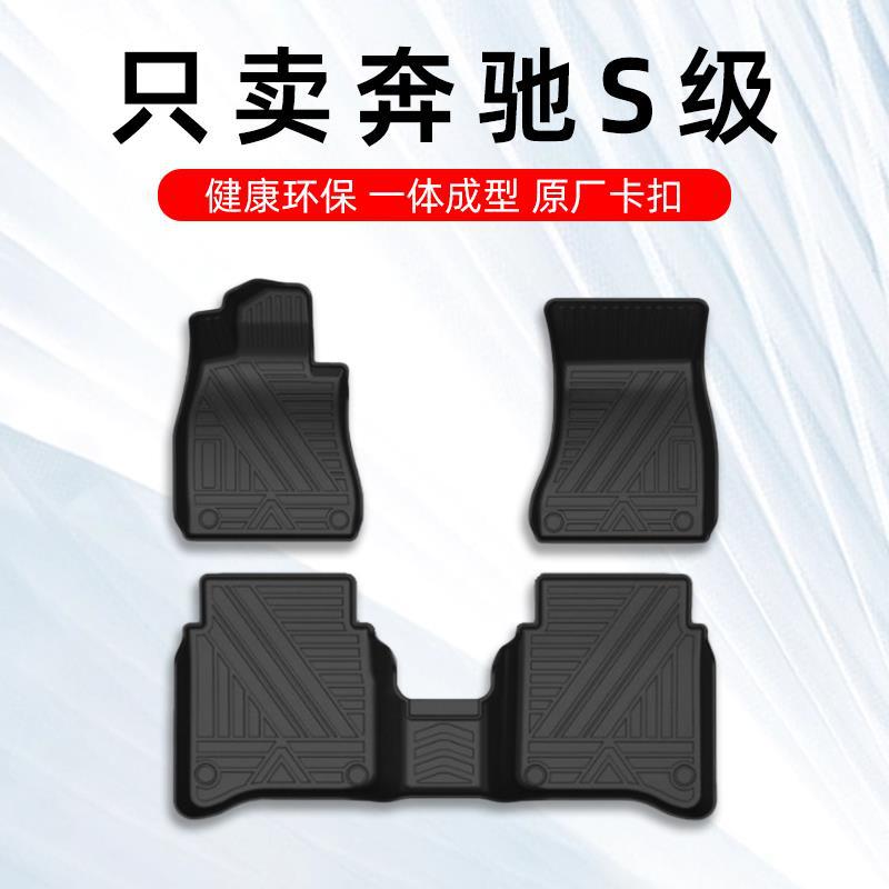 24款奔驰S级S400LS450LS320LS350S500L专用汽车脚垫TPE全包围