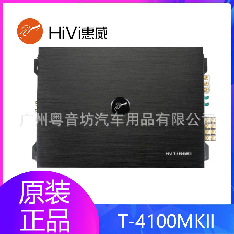 惠威汽车音响T-4100MKII专业四声道汽车功放改装