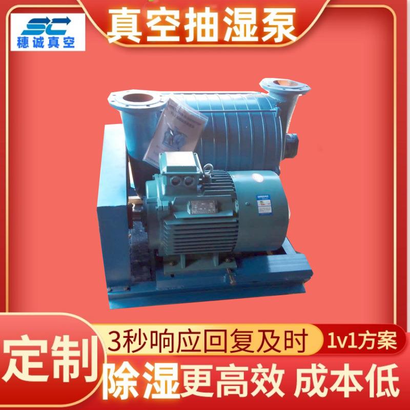 15KW真空抽湿机服装厂整烫抽湿气制造商抽湿泵全铜机芯穗诚