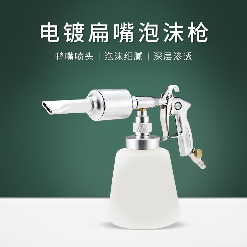 龙卷风泡沫枪洗车泡沫喷壶清洗车店清洗泡沫液电镀鸭嘴调压泡沫枪