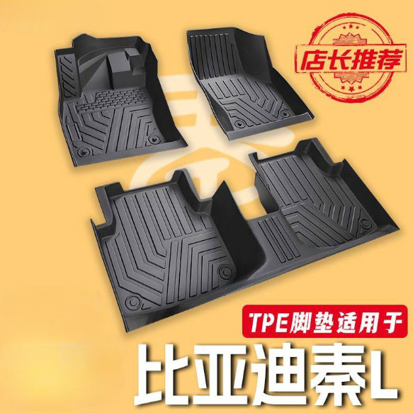 适用比亚迪秦L脚垫TPE包围24款通用秦L主驾驶地毯垫汽车用品新
