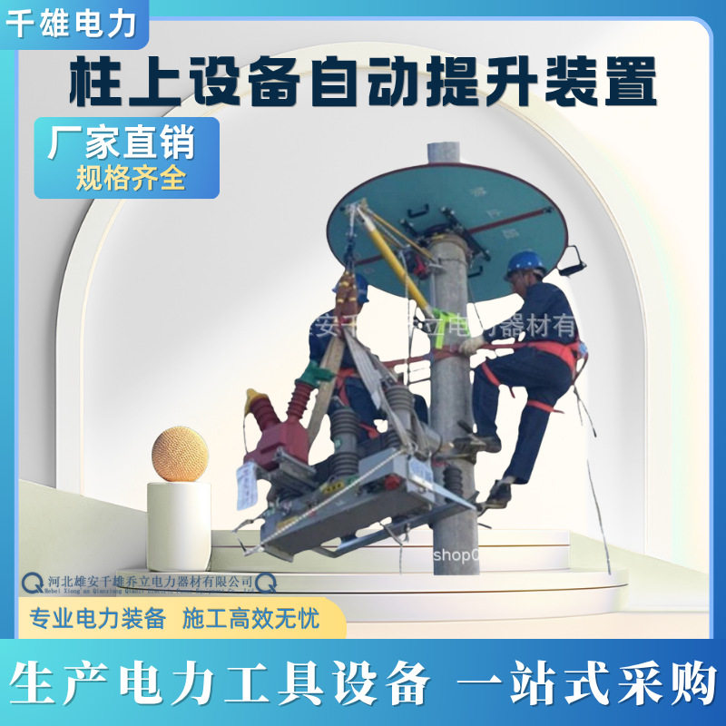 柱上设备自动提升装置10kv带电防触电阻挡器圆形杆顶绝缘支架