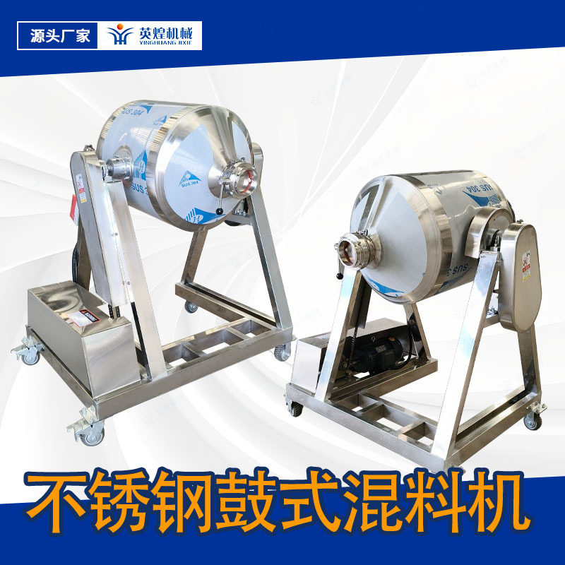 不锈钢密封鼓式干粉颗粒混合机