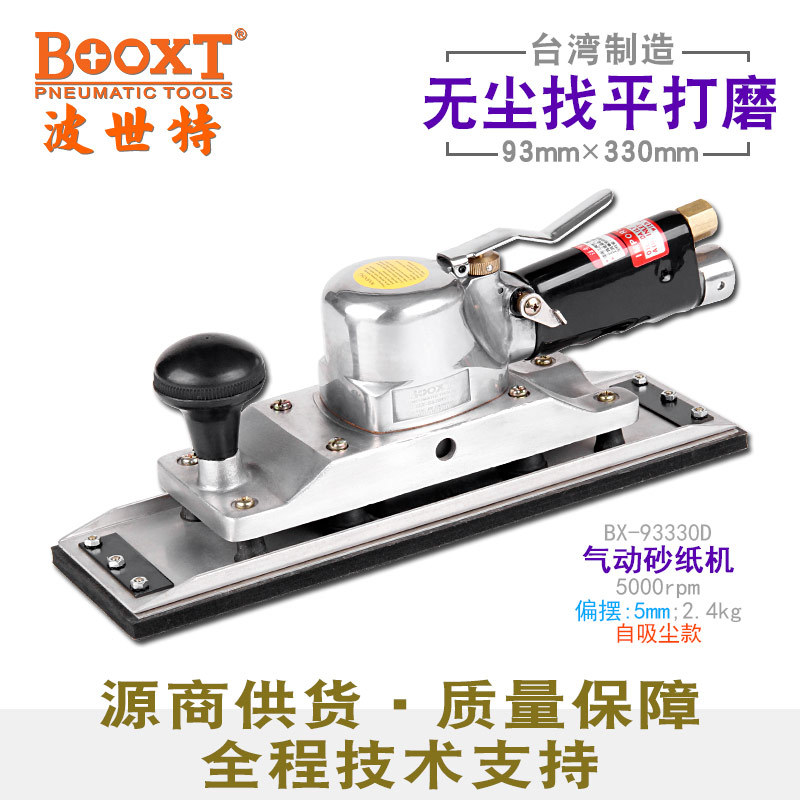 台湾BOOXT直供BX-93330D长方形气动打磨砂纸机大面积精密整平振动