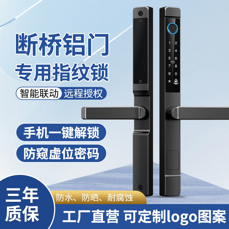 断桥铝门窗智能锁指纹锁密码锁推拉门锁平移铝合金门移门锁批发