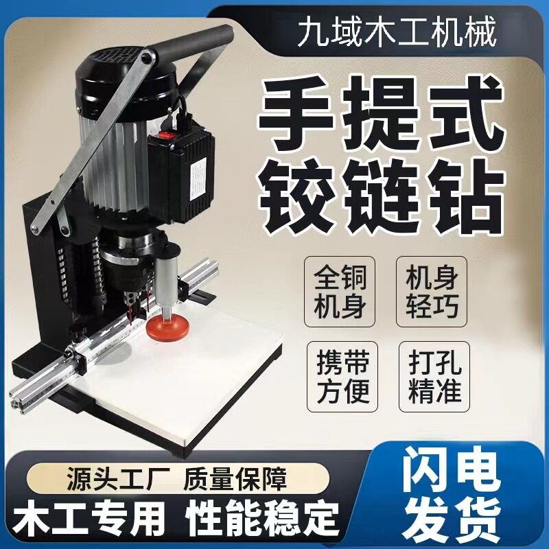 九域手提便携木工合页打孔机