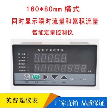 智能流量定量控制仪累积量报警外部清零自动加药加水灌装控制表