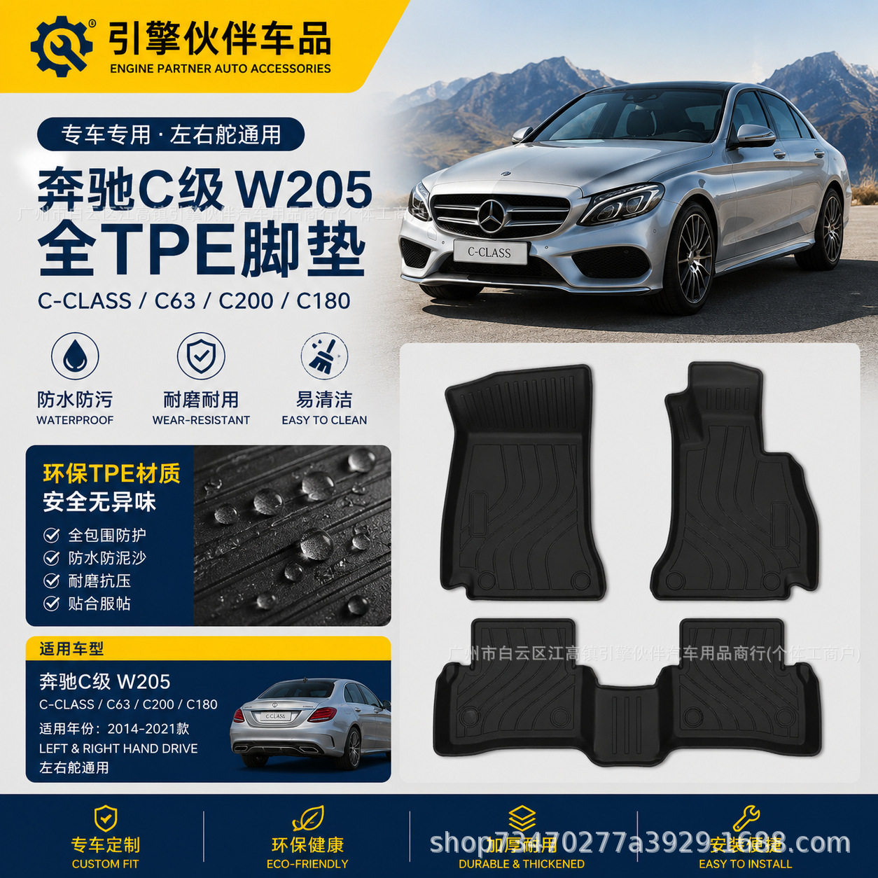 专用左右舵奔驰C级W205/C-class/C63/C200/C180车TPE脚垫橡胶防水