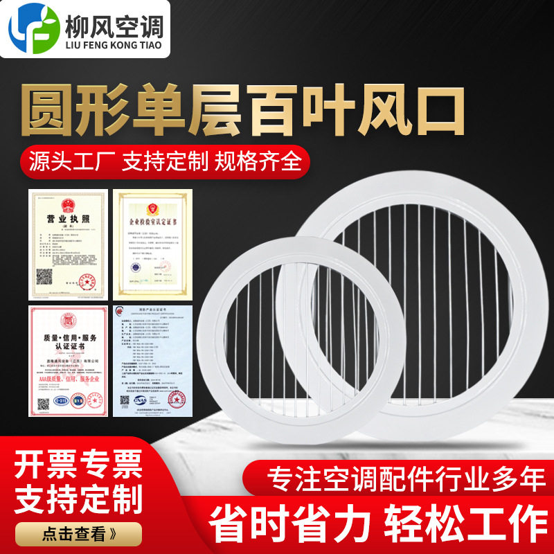 厂家定 制圆形防雨百叶风口 可调式百叶风口 可按需求定 制出风口图片
