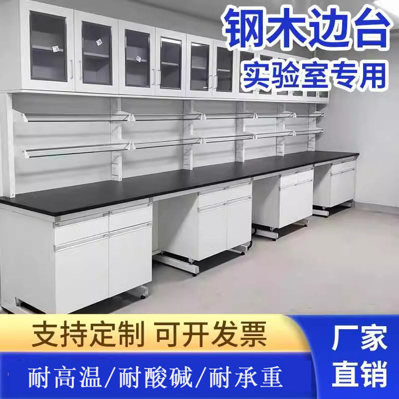 合肥实验台实验室工作台全钢木中央边台通风橱柜化验室学生试验桌