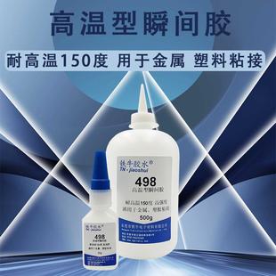 耐高温快干胶水金属陶瓷铁多功能防水塑料玻璃亚克力五金胶水