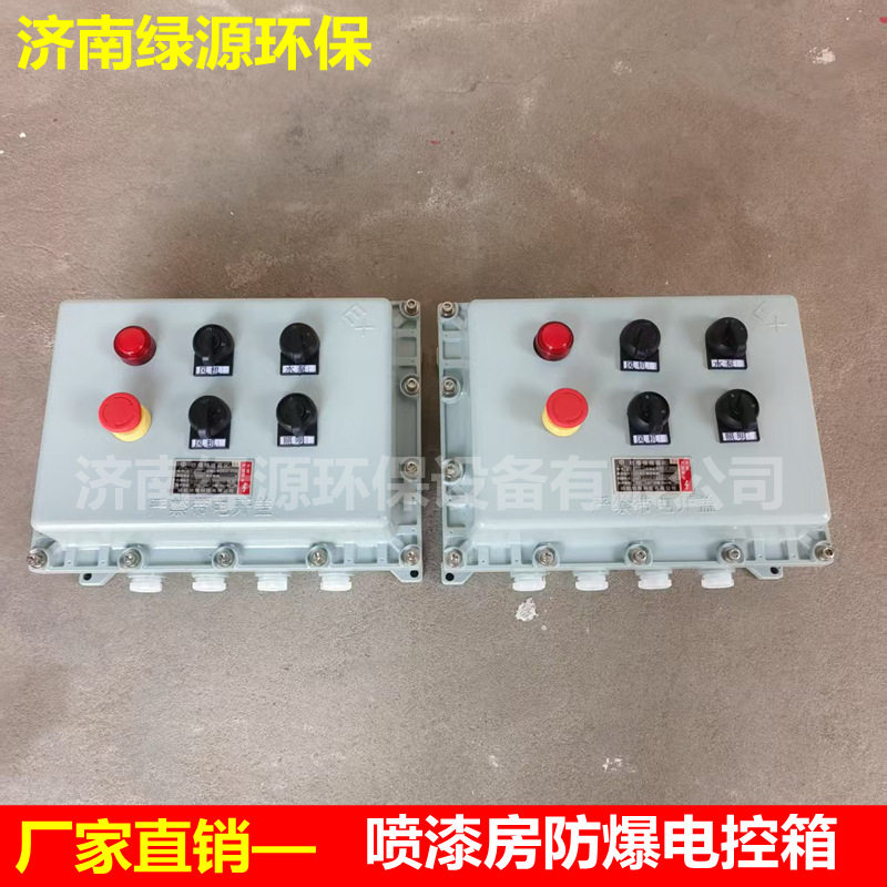 喷漆房防爆电控箱 油漆房防爆配电箱 烤漆房防爆控制箱 温控定时