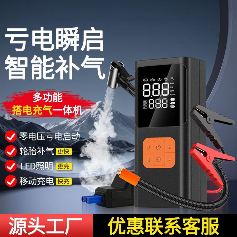 车载充气泵便携电动打气泵汽车搭电宝应急启动电源一体机打火神器