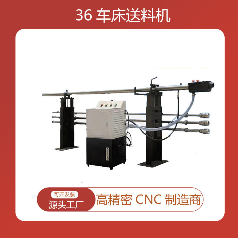 东莞厂家供应车床送料机 36送料架 32车床输送机 自动车床送料机