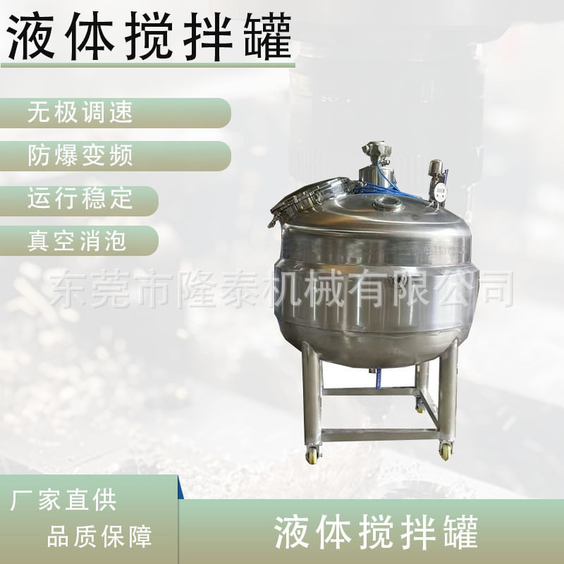 甘肃厂家胶水油漆涂料化工废水真空消泡液体搅拌罐500L容量