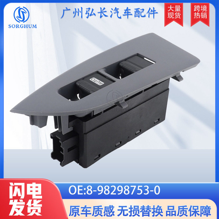 8-98298753-0适用于五十铃卡车配件红色灯光6针右驾驶玻璃升降器
