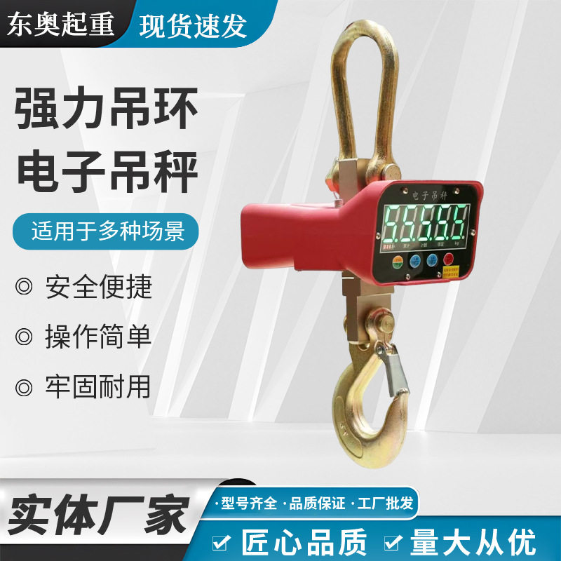 电子吊秤跨境批发2t吊磅行车起重机吊钩秤5吨10吨工业挂钩吊秤
