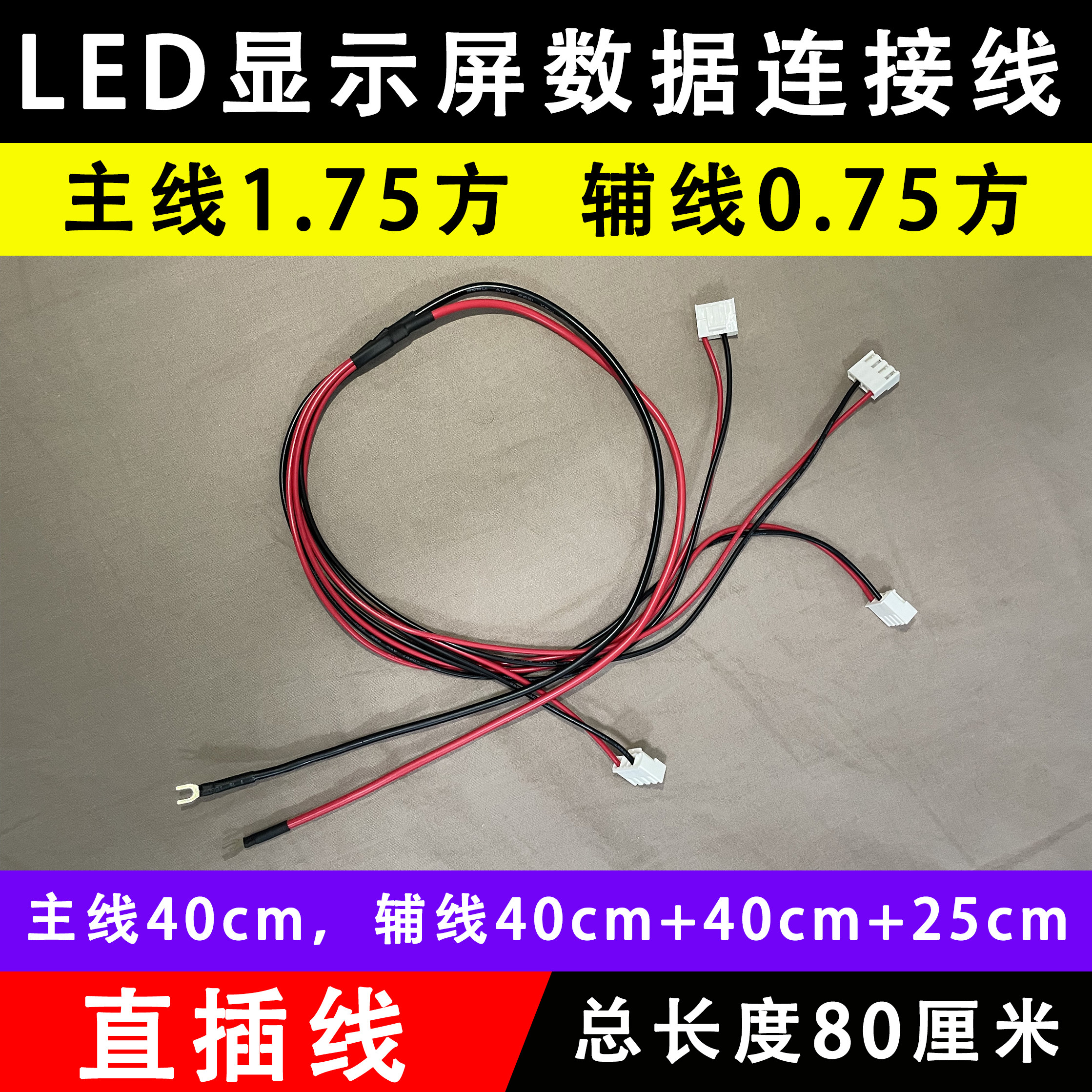 LED显示屏铜包铝电源线工程安装一拖四模组单色高导电显示屏线图片