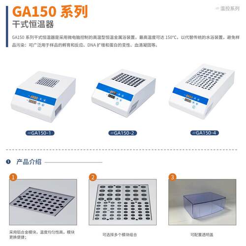 佑宁器仪A150-4 干式恒温器 实OMB验室温控G恒温样品孵催化化