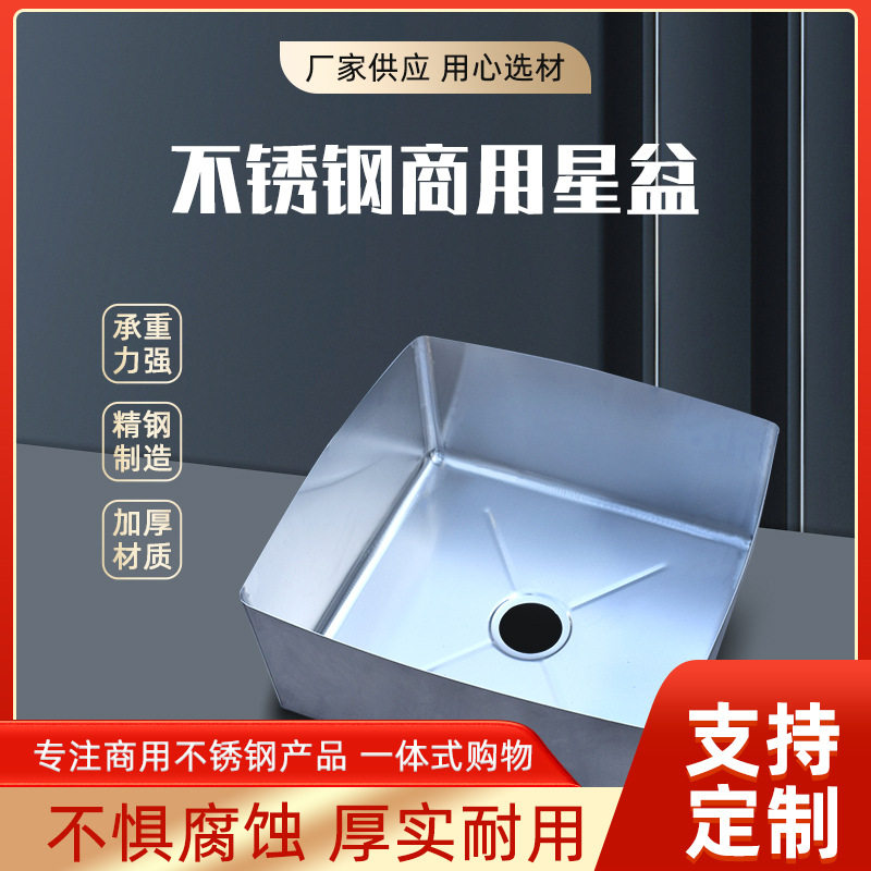 不锈钢星盆商用厨房洗菜洗碗不锈钢槽体单槽水斗不锈钢星斗直销
