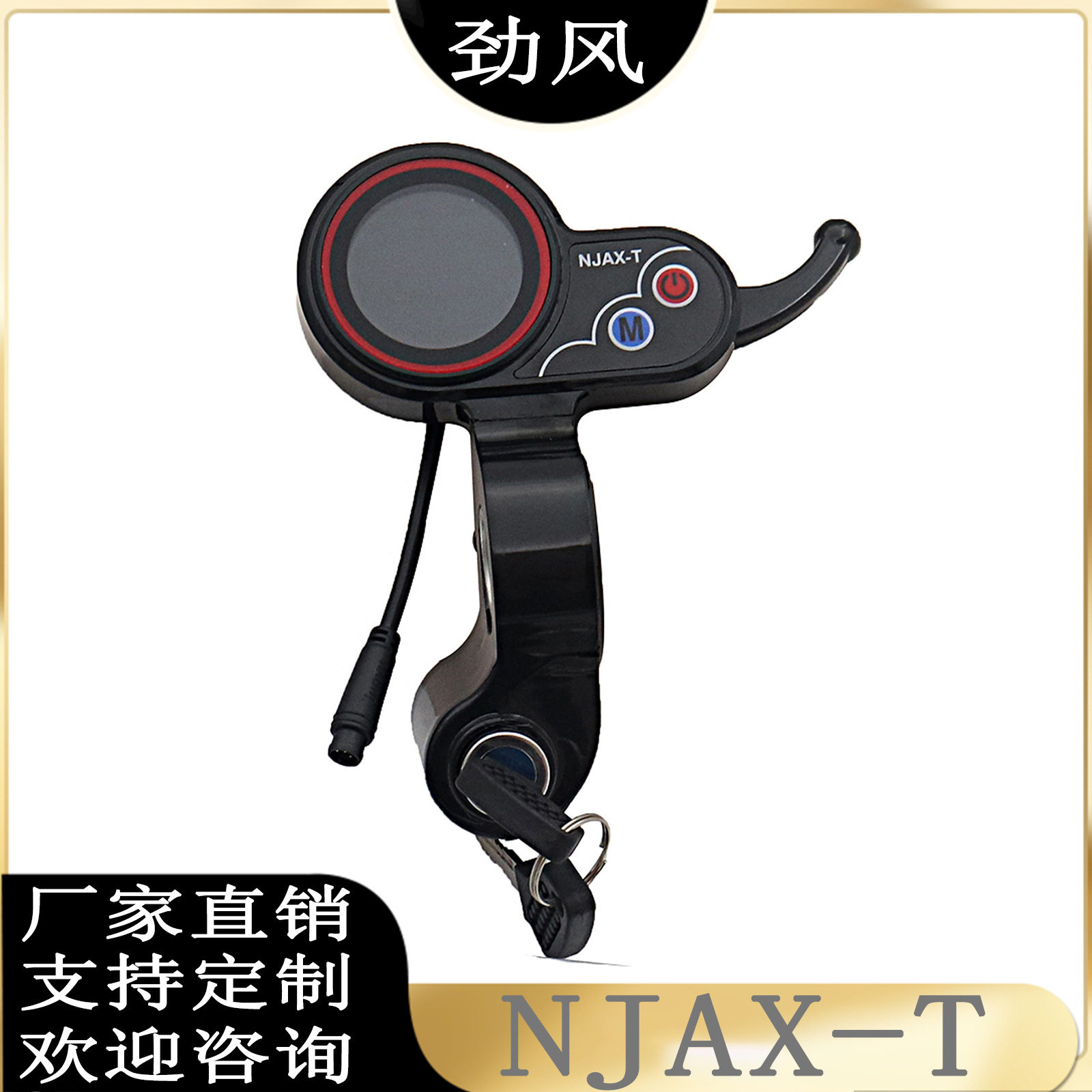 电动滑板车36V48VNJAX-T带钥匙仪表显示仪表加速器油门配件
