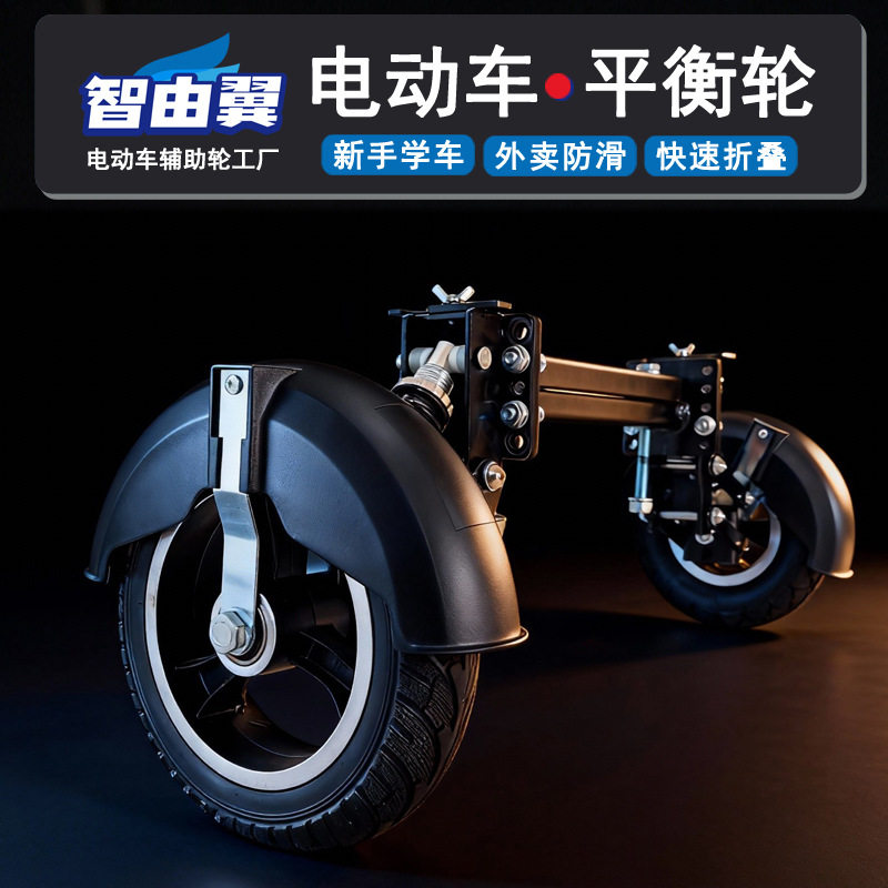 电动自行车辅助轮平衡轮预防滑防摔轮新手学车轮快速折叠轮双支撑
