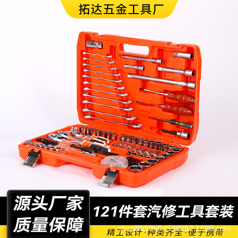 珍珠镍121件套72棘轮扳手S2内六角套筒扳手汽车维修工具组合五金