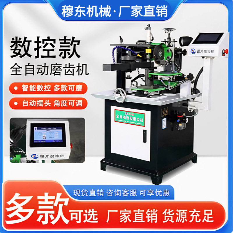 新款锯片磨齿机数控全自动圆锯片磨锯机圆盘机小型磨锯片机精密锯