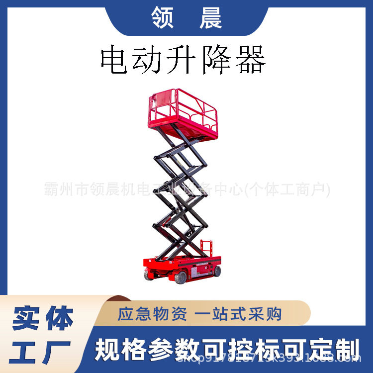电动全自行走液压剪叉式升降机小型剪叉高空作业登高车升降平台