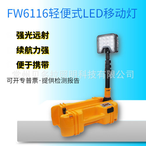 YJ2355E便携式泛光灯FW6116轻便移动工作灯FW6116应急工作灯